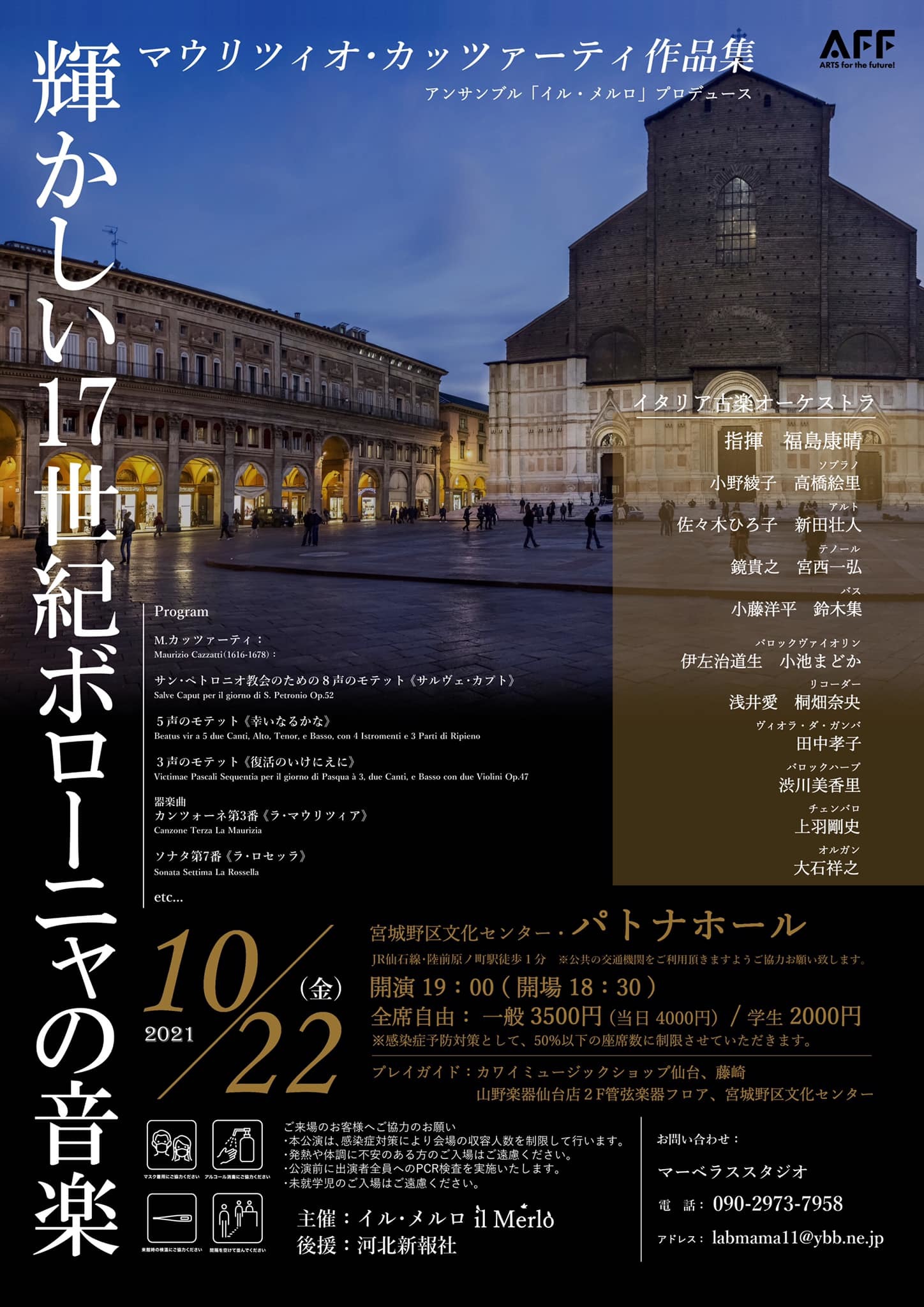 イル メルロ主催 輝かしい17世紀ボローニャの音楽 マウリツィオ カッツァーティ作品集 Ai S Recorder Diary 浅井愛 リコーダーダイアリー