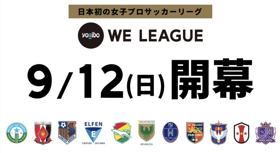 Jリークだけじゃないweリーグも春畑道哉のギターが駆け抜ける 空パパの戯言 Jリークだけじゃないweリーグも春畑道哉のギターが駆け抜ける 空パパの戯言