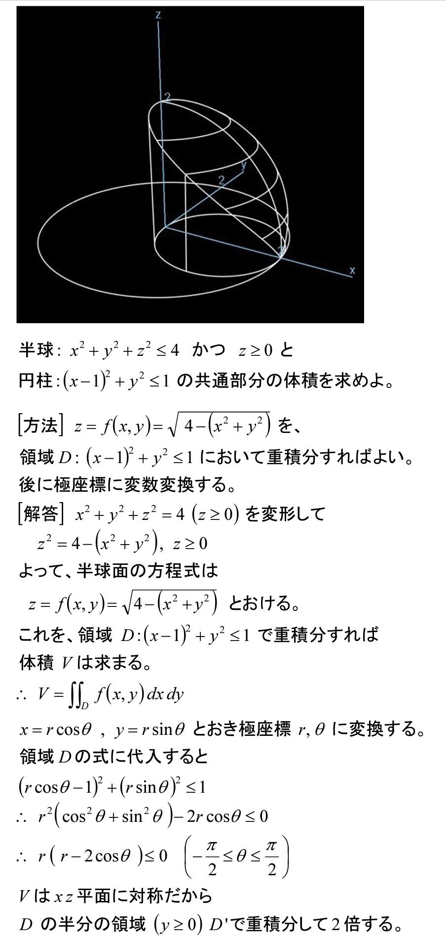 大学院への[4-2] 球と円柱の共有体積 : スマイル数学教室、算数
