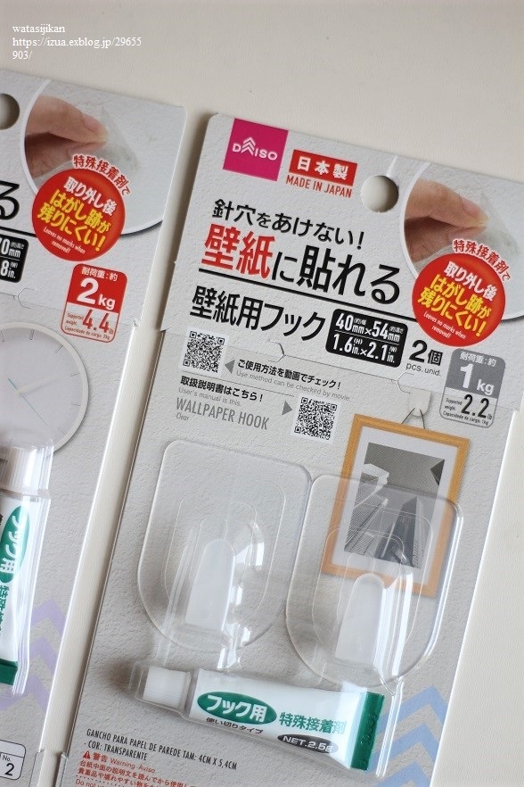 ダイソーの 壁紙用フックを使ってみる わたし時間