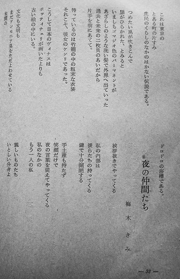 1958年版 銀行員の詩集 藤原定 大江満雄選 石垣りん他収録 銀行労働研究会 昭和33年 古書 古群洞 Kogundou60 Me Com