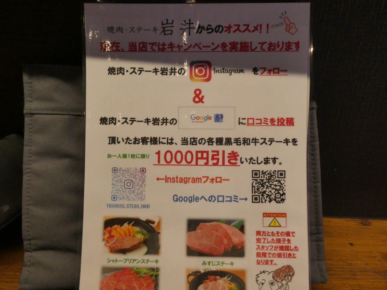 焼肉・ステーキ 岩井（初）元役者が作る極みのステーキ_d0106134_13000798.jpg