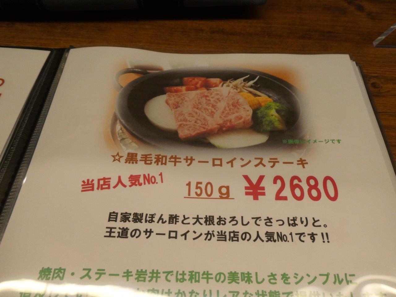 焼肉・ステーキ 岩井（初）元役者が作る極みのステーキ_d0106134_13004151.jpg