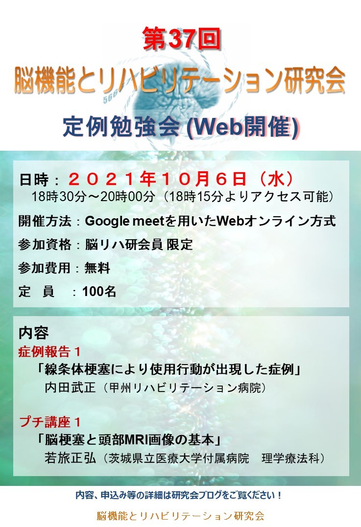 【Web開催・会員限定】第37回定例勉強会のご案内（第3弾）_d0154581_12240737.jpg