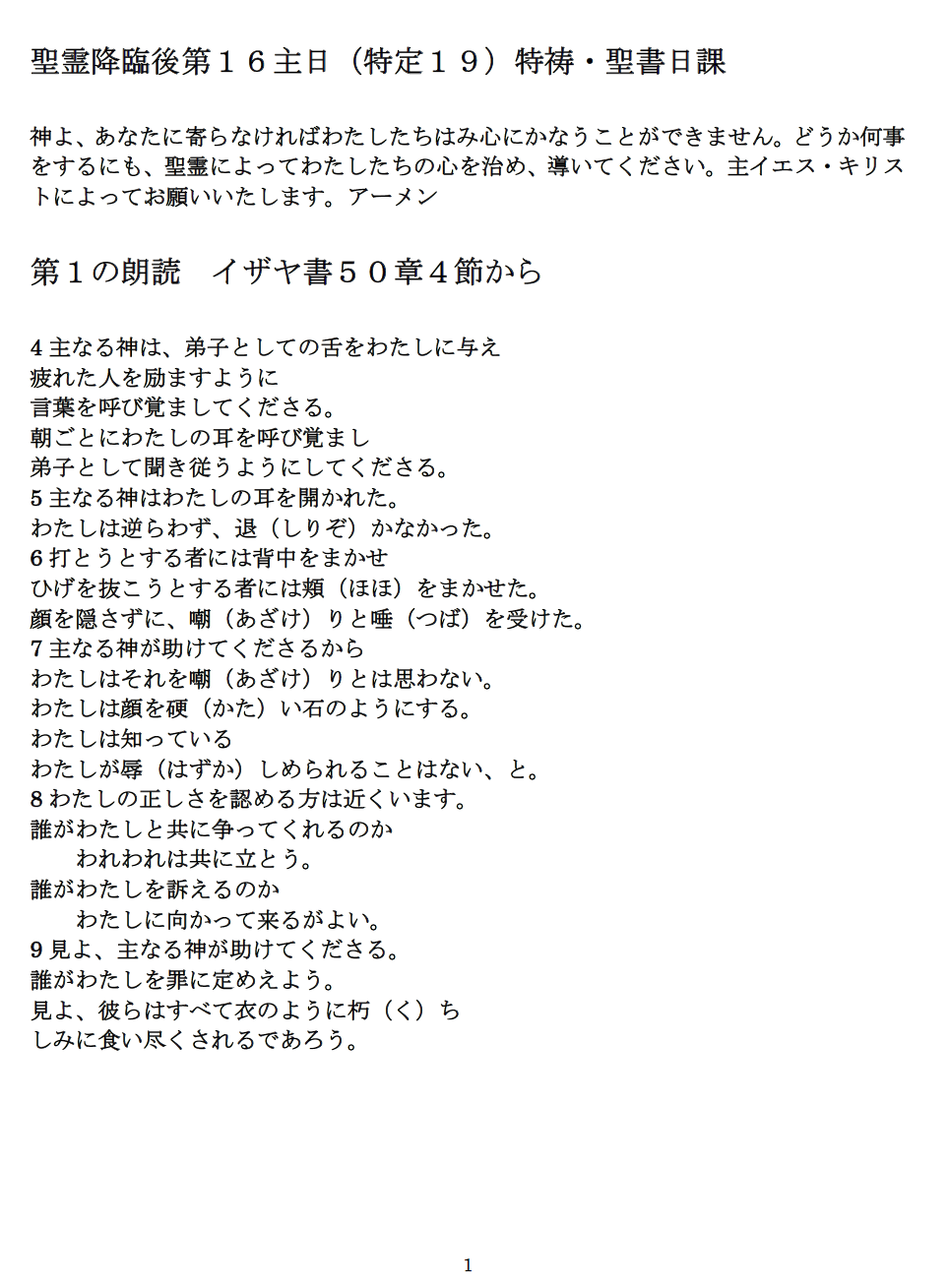 「自宅での祈り」（２０２１年９月１２日）聖霊降臨後第１６主日（特定１９）_f0350182_13482381.png