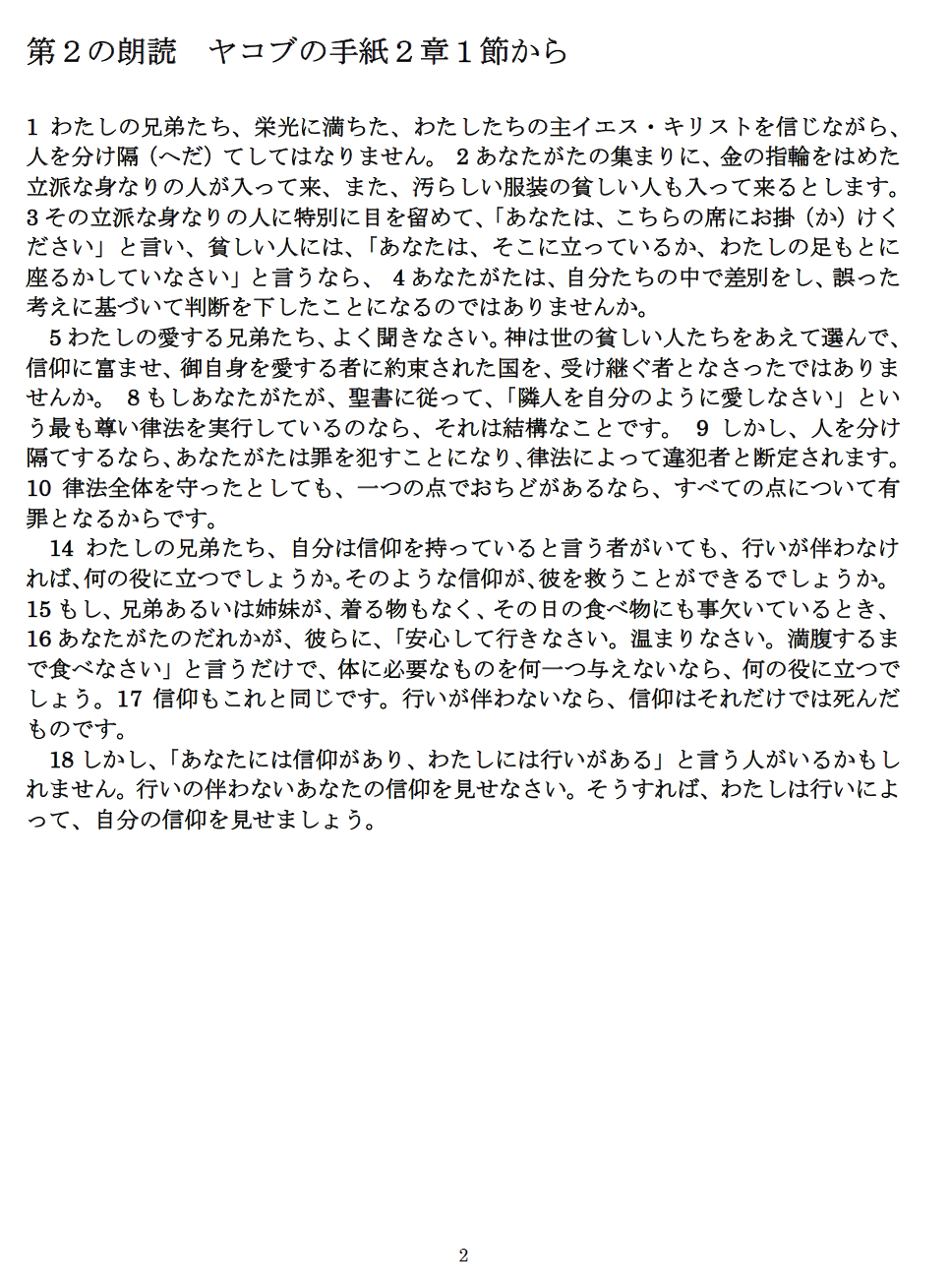 「自宅での祈り」（２０２１年９月１２日）聖霊降臨後第１６主日（特定１９）_f0350182_13490524.png