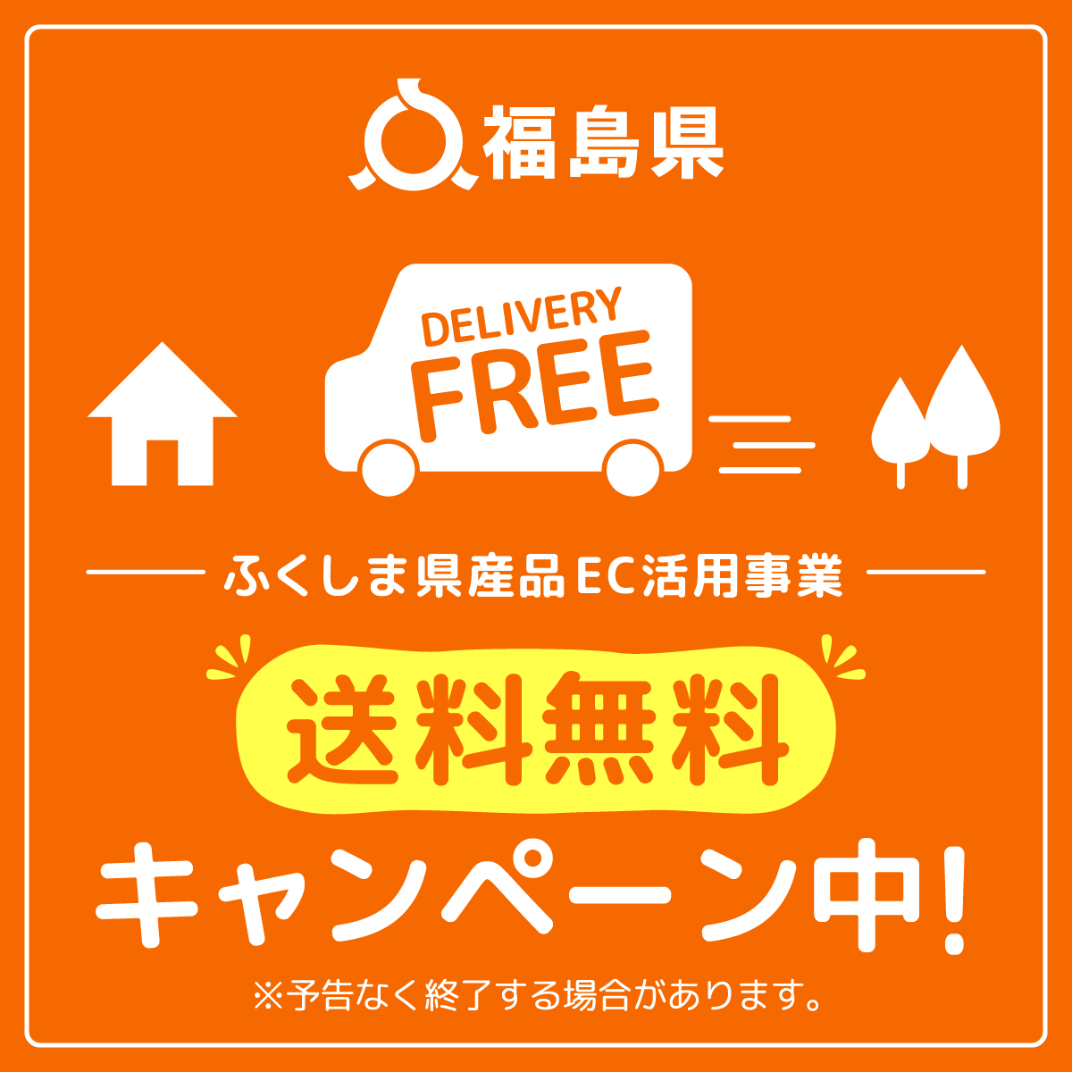 【オンラインショップ限定】送料無料キャンペーンのお知らせ_e0218089_10073320.png