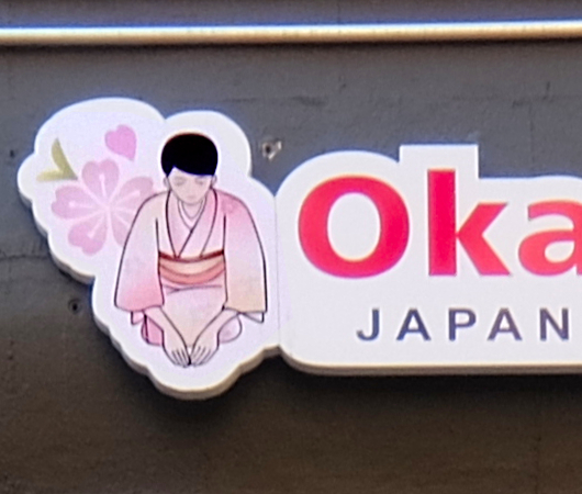 NYの街角で見かけたユニークな日本語の名前の飲食店_b0007805_23470207.jpg