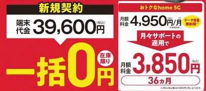 ドコモhome5g一括0円入手で セット割 も適用可能 スマホ料金見直し実質維持費0円以下も 白ロム中古スマホ購入 節約法