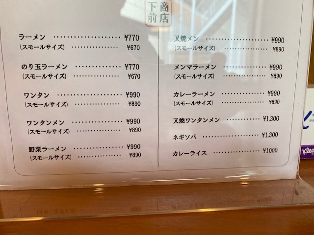横浜元町の絶品ラーメン_a0359239_16463987.jpg