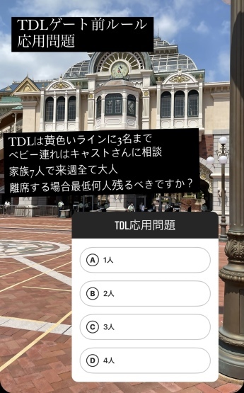 ディズニークイズ 応用編 Tdlゲート前ルールクイズ 東京ディズニーリポート