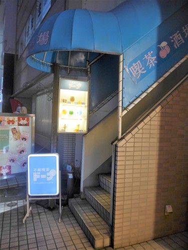 中野「不純喫茶ドープ」へ行く。_f0232060_16235584.jpg