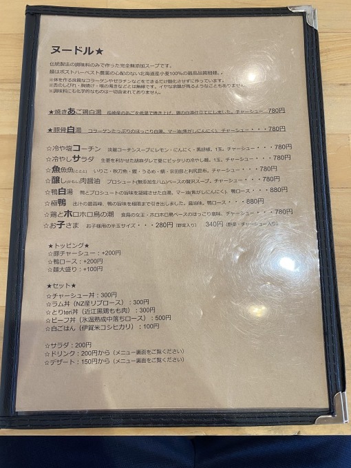 minesora 冷やしを堪能 小ネタは瀬戸ジャイアンツ! 名張_d0258976_16333887.jpg