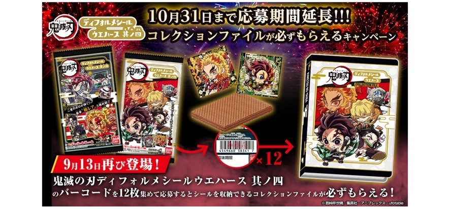 【開封レビュー】鬼滅の刃ディフォルメシールウエハース其ノ四(12個買ってファイルを貰おうSP!!)_f0205396_10263748.jpg