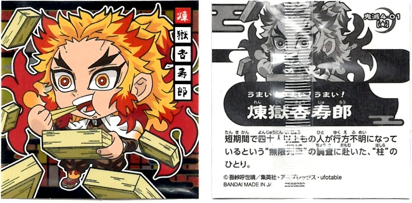 【開封レビュー】鬼滅の刃ディフォルメシールウエハース其ノ四(12個買ってファイルを貰おうSP!!)_f0205396_10345092.jpg