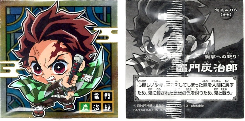 【開封レビュー】鬼滅の刃ディフォルメシールウエハース其ノ四(12個買ってファイルを貰おうSP!!)_f0205396_10345372.jpg