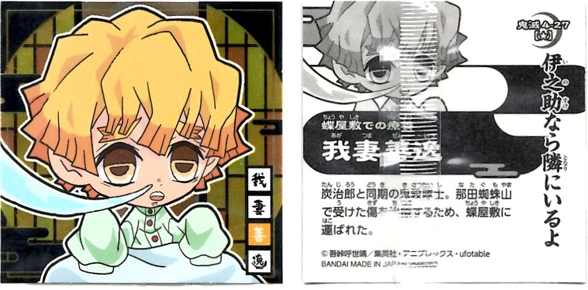 【開封レビュー】鬼滅の刃ディフォルメシールウエハース其ノ四(12個買ってファイルを貰おうSP!!)_f0205396_10345450.jpg