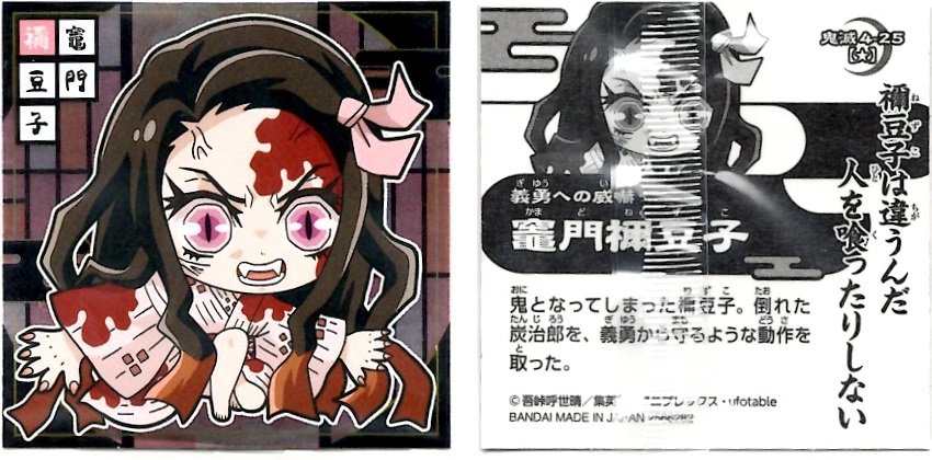 【開封レビュー】鬼滅の刃ディフォルメシールウエハース其ノ四(12個買ってファイルを貰おうSP!!)_f0205396_10345611.jpg