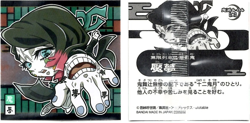 【開封レビュー】鬼滅の刃ディフォルメシールウエハース其ノ四(12個買ってファイルを貰おうSP!!)_f0205396_10350200.jpg