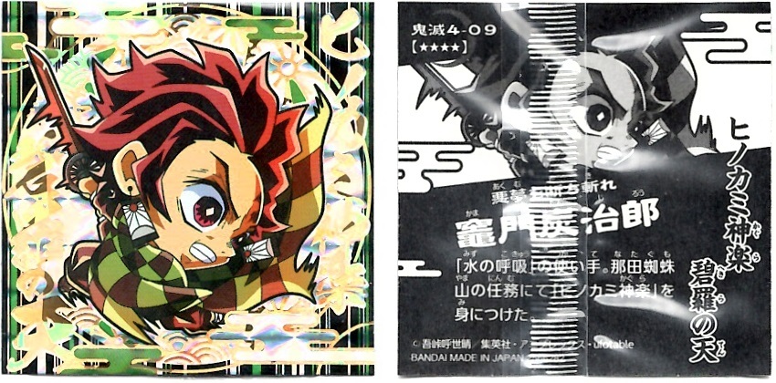 【開封レビュー】鬼滅の刃ディフォルメシールウエハース其ノ四(12個買ってファイルを貰おうSP!!)_f0205396_10350500.jpg