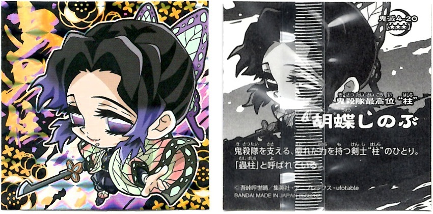 【開封レビュー】鬼滅の刃ディフォルメシールウエハース其ノ四(12個買ってファイルを貰おうSP!!)_f0205396_10350731.jpg