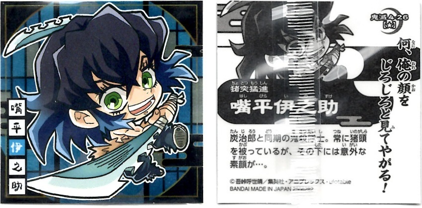 【開封レビュー】鬼滅の刃ディフォルメシールウエハース其ノ四(12個買ってファイルを貰おうSP!!)_f0205396_10351133.jpg