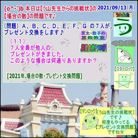 算数 数学 場合の数 プレゼント交換１１ う山先生からの挑戦状 算太 数子の算数教室 中学受験 算数プロ家庭教師 算数合格トラの巻 エキサイト ブログ