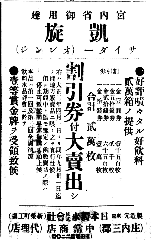 清涼飲料水 あなたの知らない過去の酒田 Forgotten Old Sakata