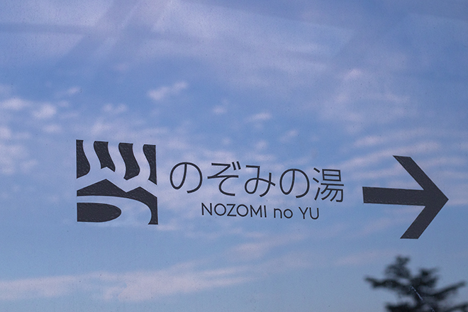 茂木 のぞみの湯 In ホテルツインリンク 日々の贈り物 私の宇都宮生活 茂木 のぞみの湯 In ホテルツインリンク 日々の贈り物 私の宇都宮生活