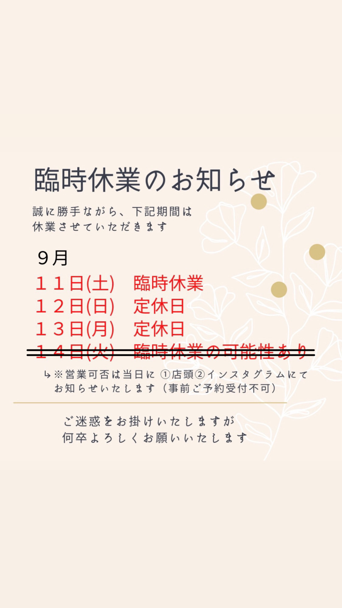 9/14(火)は通常営業いたします_e0211448_16363935.jpeg