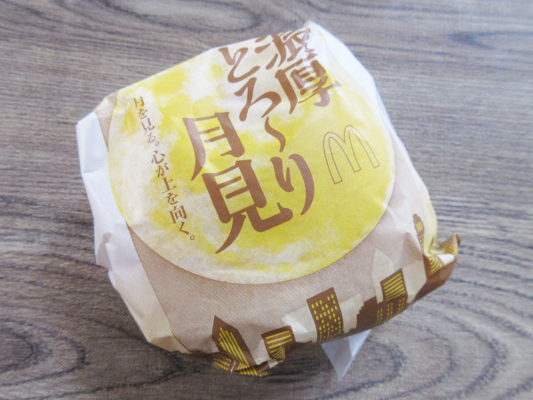 【マクドナルド】濃厚とろ~り月見_c0152767_07132944.jpg