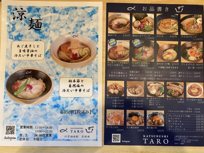 丸山商店 川(せん) かつぶし太郎 らぁ麺三昧 津市 松阪市_d0258976_11224868.jpg