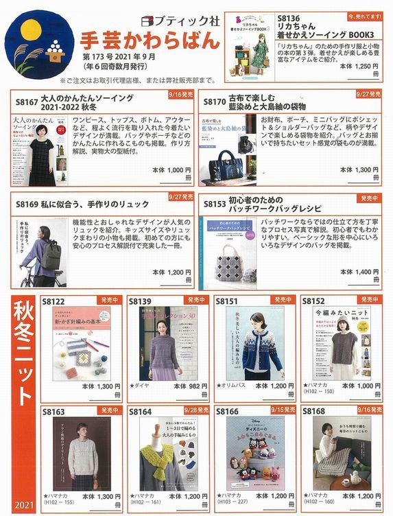 【ブティック社】９月の新刊・既刊紹介_d0156706_14090433.jpg
