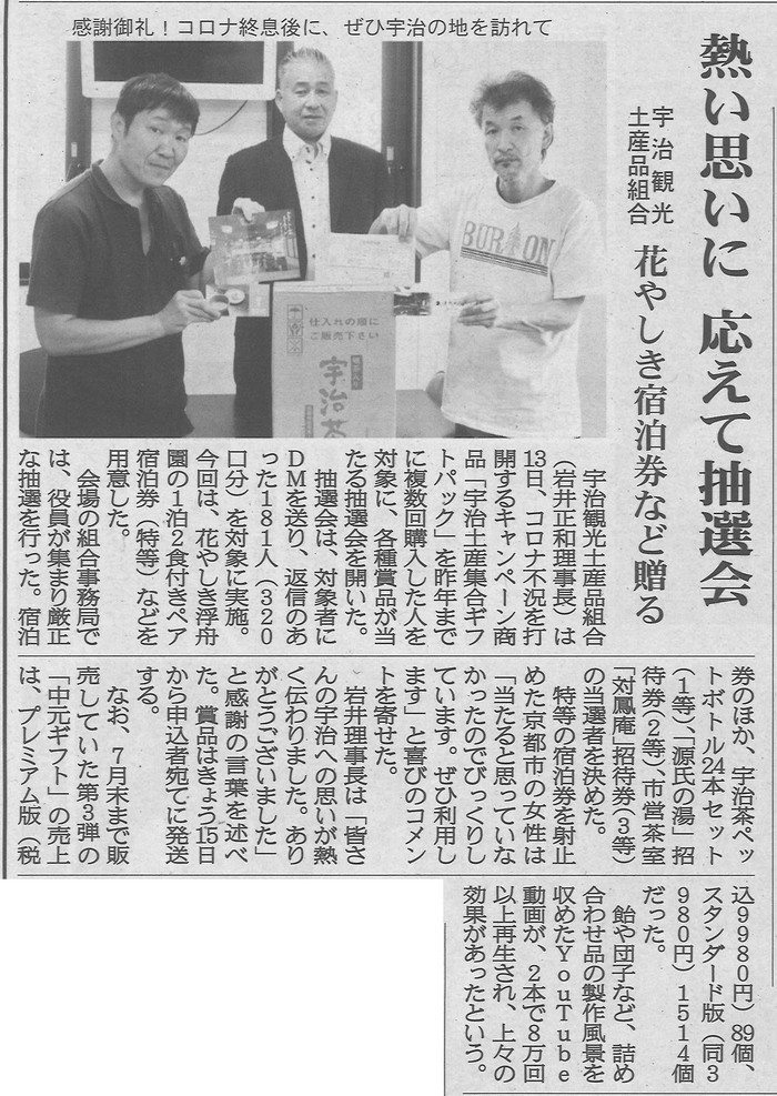 9月14日 洛タイ新報にて 宇治土産集合ギフト の宇治観光土産品組合による抽選会の様子が掲載 飴屋通信 京都の飴工房 岩井製菓 のブログ 9月14日 洛タイ新報にて 宇治土産集合ギフト の宇治観光土産品組合による抽選会の様子が掲載 飴屋通信 京都の飴工房 岩井製菓 のブログ