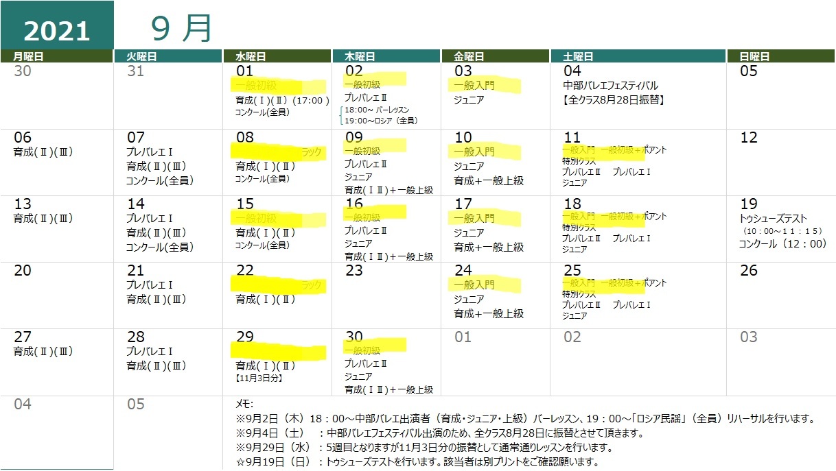 9月のスケジュール_d0132565_15112097.jpg