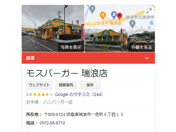 【瑞浪市情報】悲報…モスバーガー瑞浪店が閉店してた…_c0152767_20352049.jpg