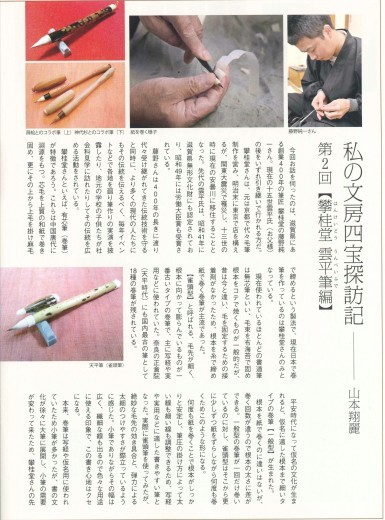 「私の文法四宝探訪記」にご紹介いただきました(´艸`*)_b0165454_15363578.jpg