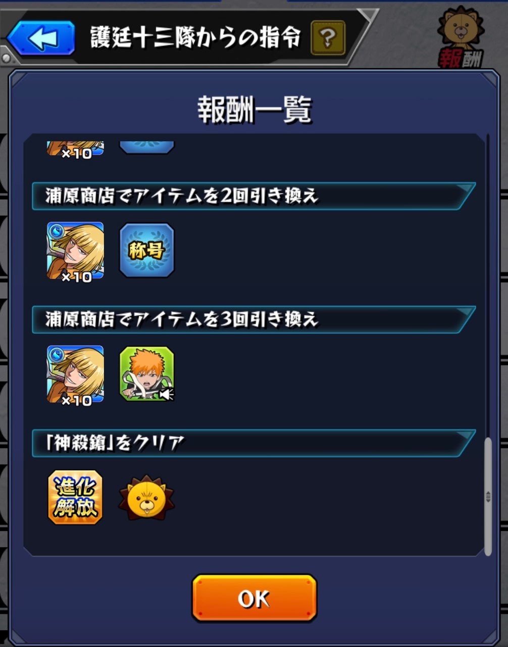モンスト Bleachコラボ第2弾の降臨クエストの運極作りに勤しむ ゲームに漫画 時々看護師 モンスト Bleachコラボ第2弾の降臨クエストの運極作りに勤しむ ゲームに漫画 時々看護師