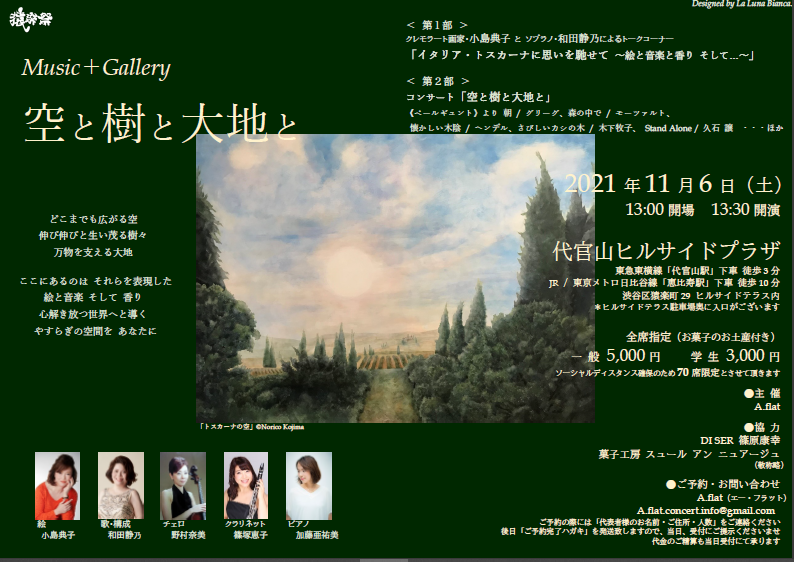 Music + Gallery 「空と樹と大地と」_f0278267_11271252.png