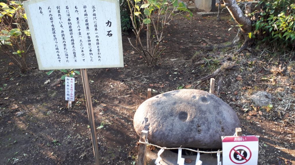 【力石】江戸の残り香、力持ち芸と三ノ宮卯之助と犠牲者と【追記】_b0116271_12564781.jpg