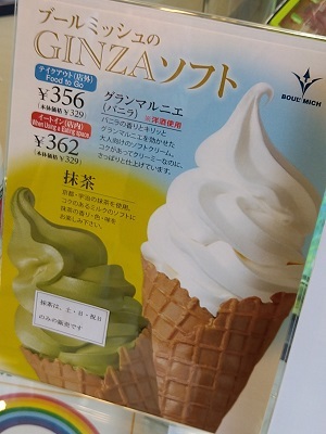 銀座一丁目 ブールミッシュ銀座本店のGINZAソフト・グランマルニエ(バニラ)_f0112873_23160924.jpg