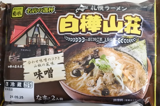 「札幌白樺山荘味噌ラーメン」「弟子屈ラーメン醤油」　レンジで手作りチャーシュー_c0229312_14480213.jpg