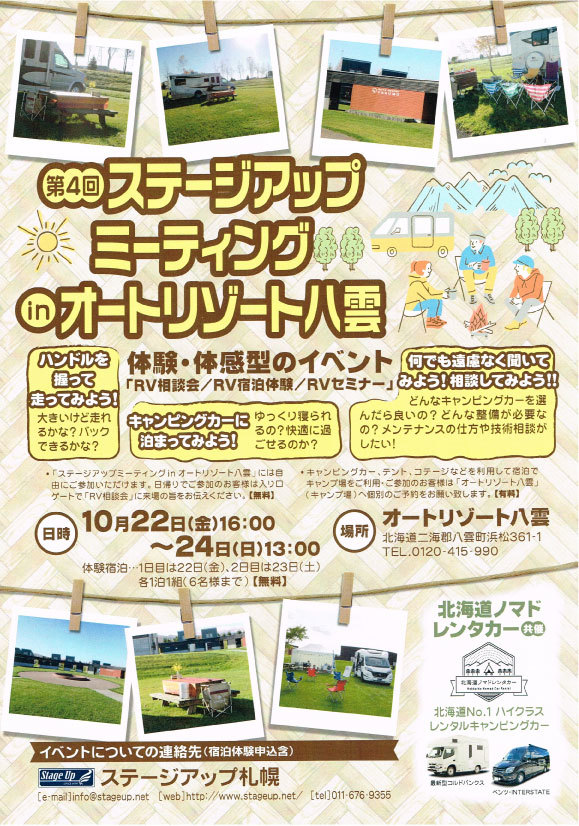 第4回 ステージアップ ミーティング イン オートリゾート八雲_e0270550_15450187.jpg