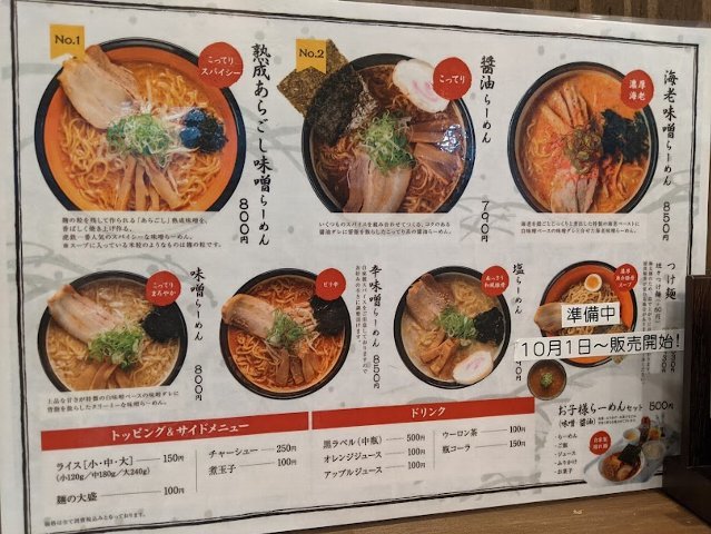 麺や 虎鉄 千歳店オープン(千歳市栄町7:2021年116杯目)_f0397261_21430658.jpg