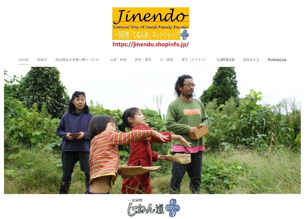 【お知らせ】一反百姓「じねん道」【Jinendo NetShop】が移動しました⇒https://jinendo.shopinfo.jp/_c0113566_09575022.jpg