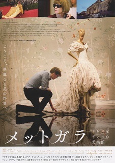 『メットガラ/ドレスをまとった美術館』(2016)_e0033570_19170698.jpg