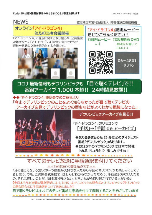 アイ・ドラゴン４普及ニュース～第28号～ : 大分県聴覚障害者センター