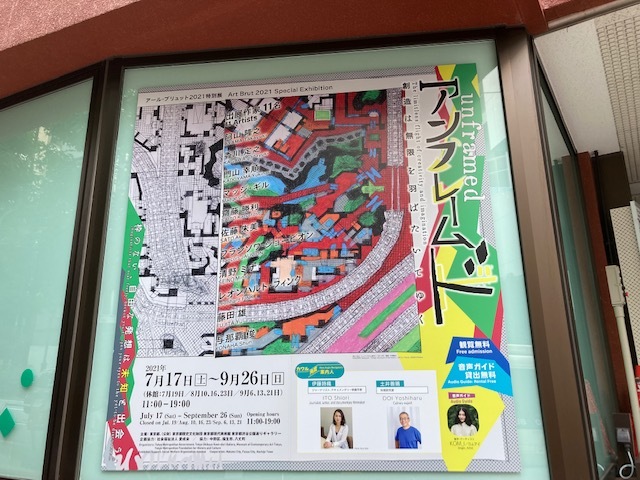 アンフレームド 創造は無限を羽ばたいてゆく @ 東京都渋谷公園通りギャラリー_e0208519_14275749.jpg