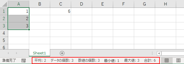 ステータスバーの 合計 などの値がクリップボードにコピーされる 初心者のためのoffice講座 Supportingblog1