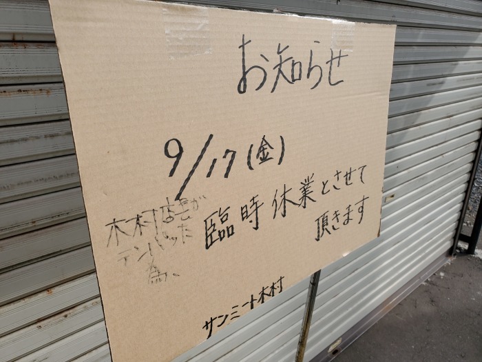 臨時休業の理由。_d0164343_18355910.jpg